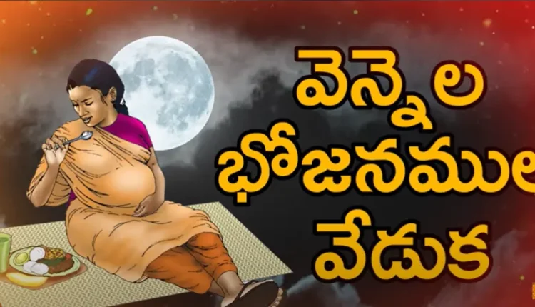 Telugu Tradition - Moon Light Celebration