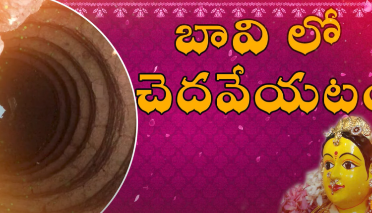 Telugu Traditions - Bavilo Chheda Veyatam