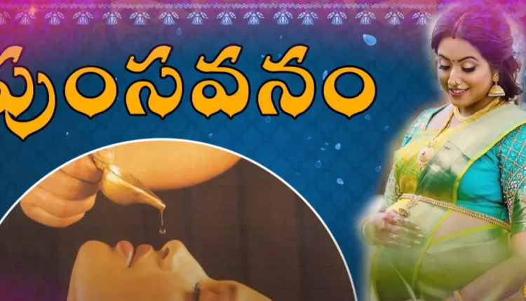 Telugu Traditions - Pumsavanam