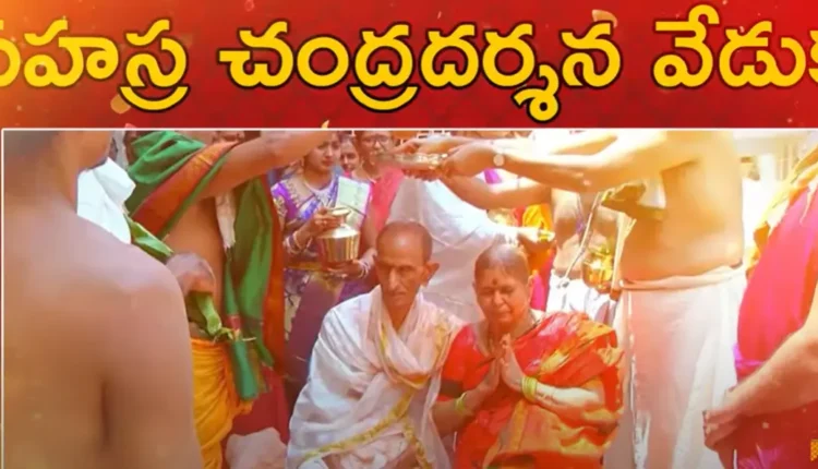 Telugu Traditions - Sahasra Chandra Darshan