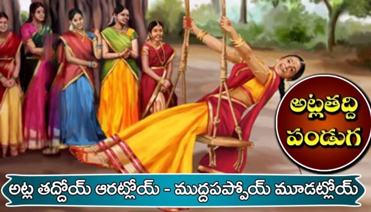 Telugu Traditions - Atla Tadde
