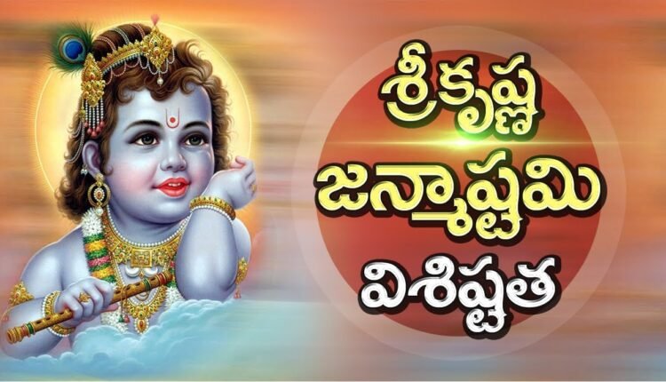 Telugu Traditions - Sri Krishna Janmashtami