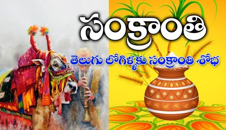 Telugu Traditions - Makara Sankranti