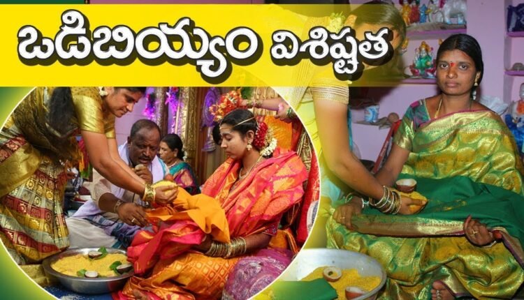 Telugu Traditions - Odi Biyyam