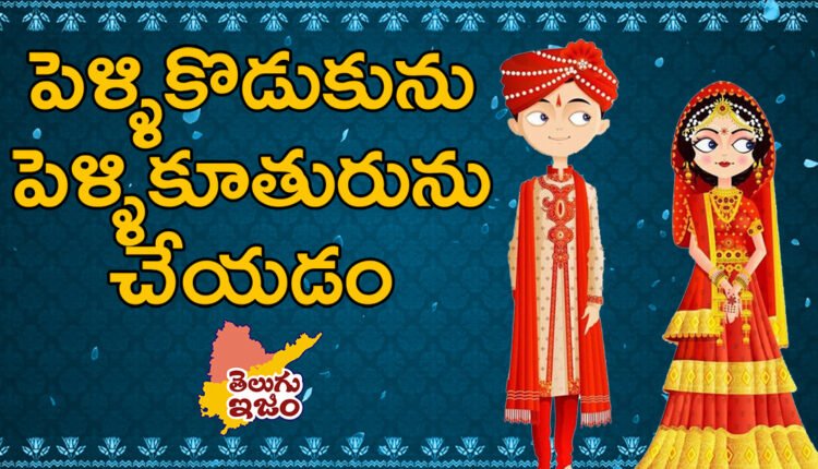 Telugu Traditions - Pellikodukunu Pellikuturunu Cheyadam