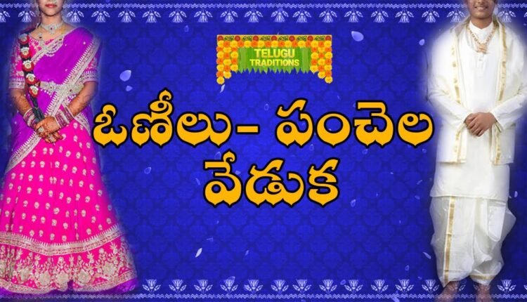 Telugu Traditions - Onilu Panchalu