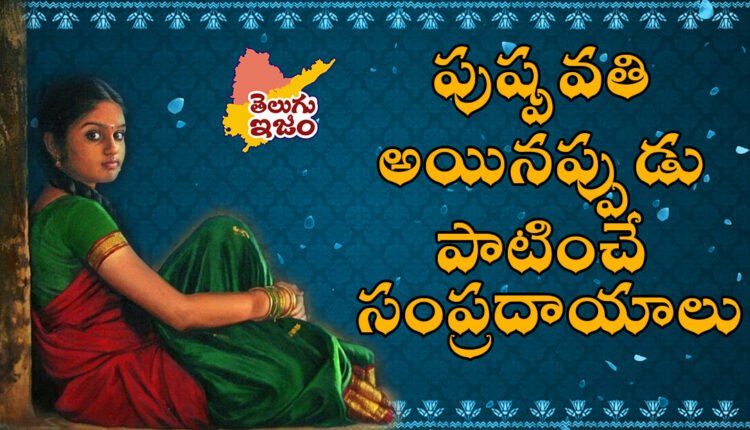 Telugu Traditions - Mature Function