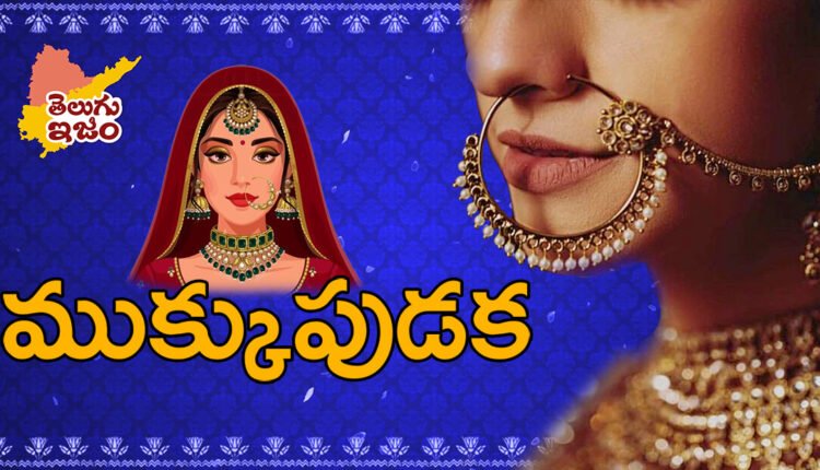 Telugu Traditions - Nose Jewel