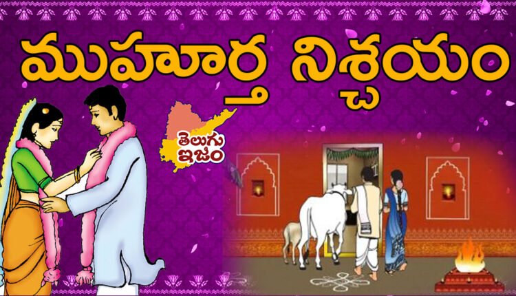 Telugu Traditions - Muhurtha Nischayam