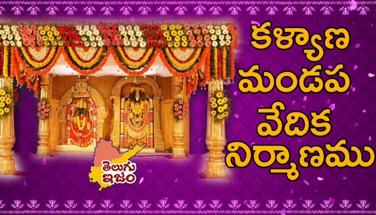 Telugu Traditions - Kalyana Mandapam