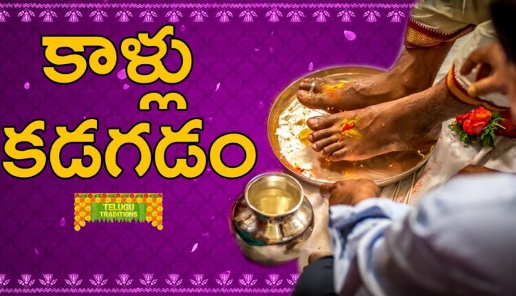 Telugu Traditions - Kallu Kadagadam