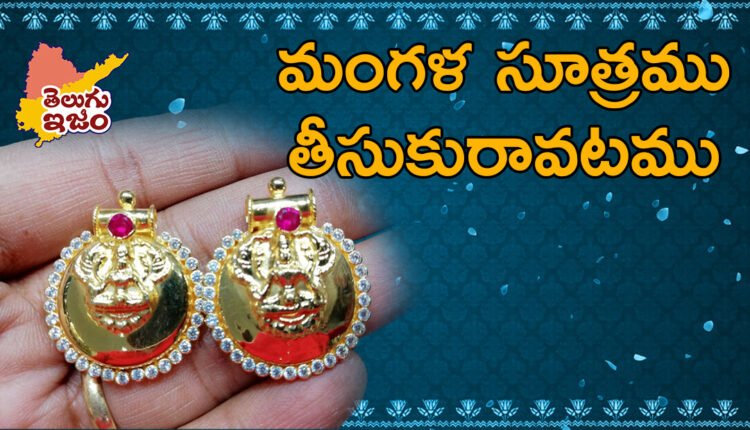 Telugu Traditions - Mangalsutra