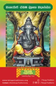 Telugu Traditions - Vinayaka Chavithi Pooja Vidhanam eBook
