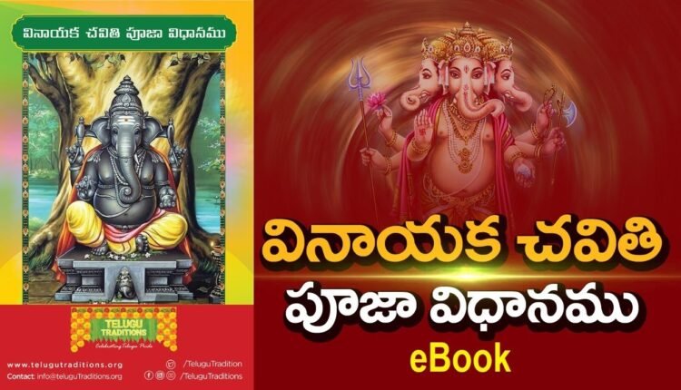 Telugu Traditions - VInayaka Chavithi