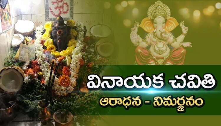 Telugu Traditions - Vinayaka Chavithi