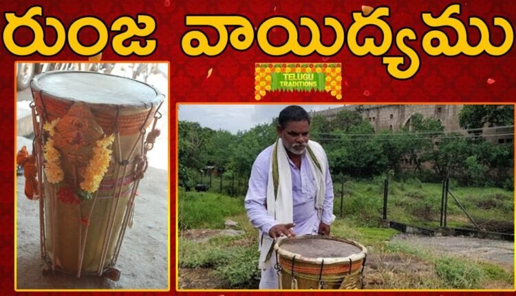 Telugu Traditions - Runja Vaidyam