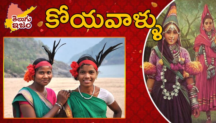 Telugu Traditions - Koyavallu